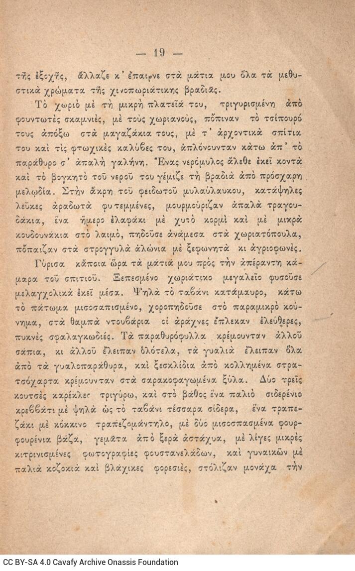 19 x 12,5 εκ. 127 σ. + 1 σ. χ.α., όπου στη σ. [1] ψευδότιτλος και κτητορική σφραγί